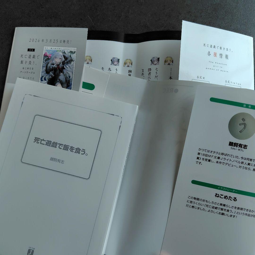 死亡遊戯で飯を食う　小説　 全9巻