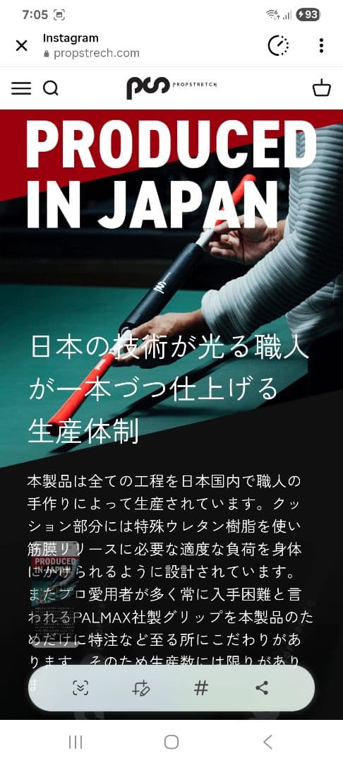 プロップストレッチバー