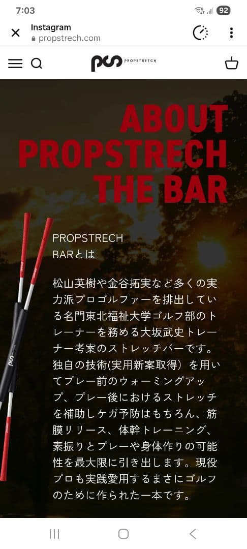 プロップストレッチバー