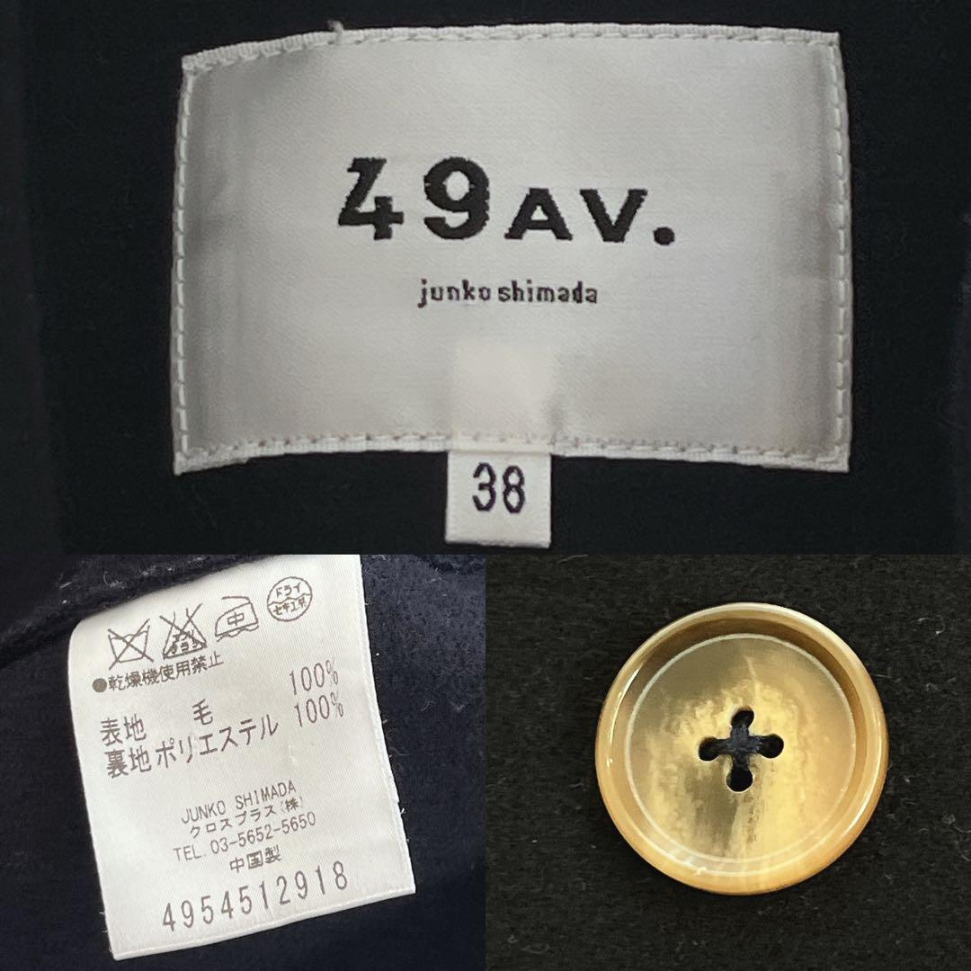 49AVジュンコシマダ ウール100 カットオフ ダブルピーコート ロング丈 紺