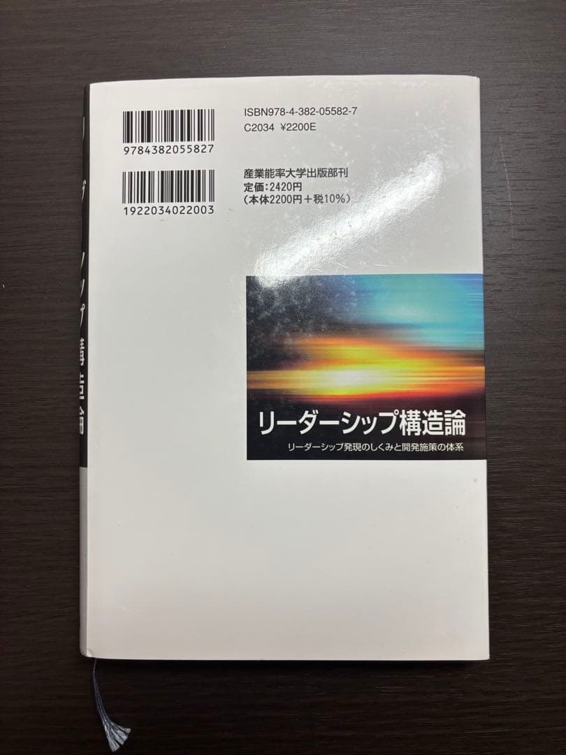 リーダーシップ構造論 波頭亮