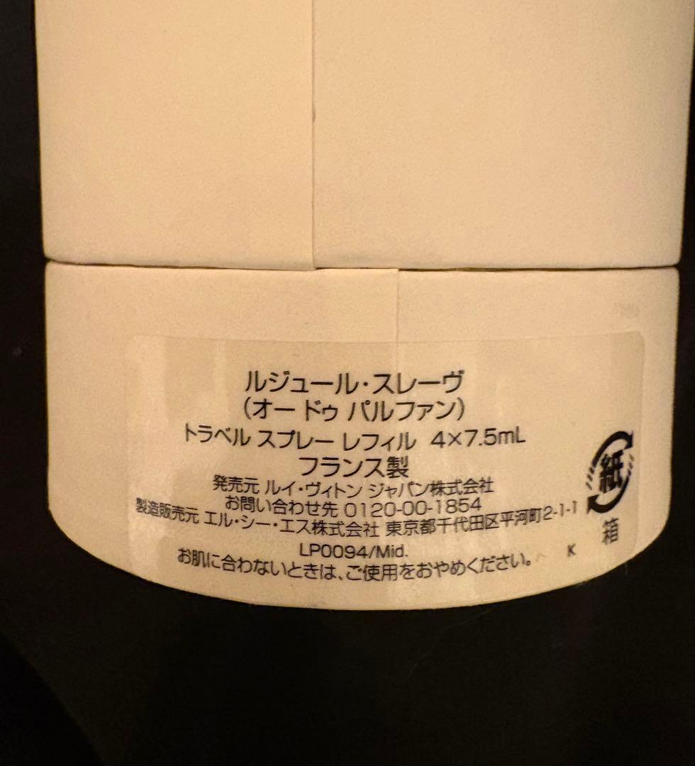 ルイヴィトン ヴィトン香水 ルジュールスレーヴ トラベルスプレー