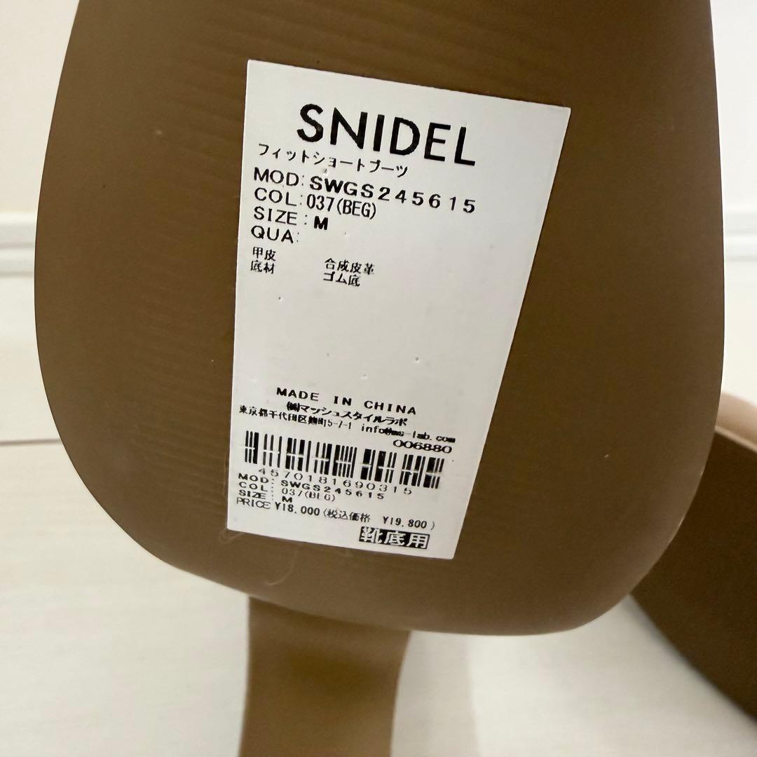 新品未使用タグ付き SNIDEL スナイデル ショートブーツ ベージュ M