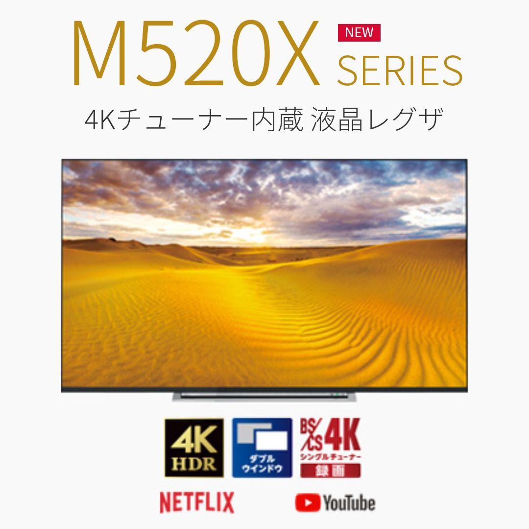 【4Kチューナー搭載／Netflix、YouTube】東芝 50型液晶テレビ