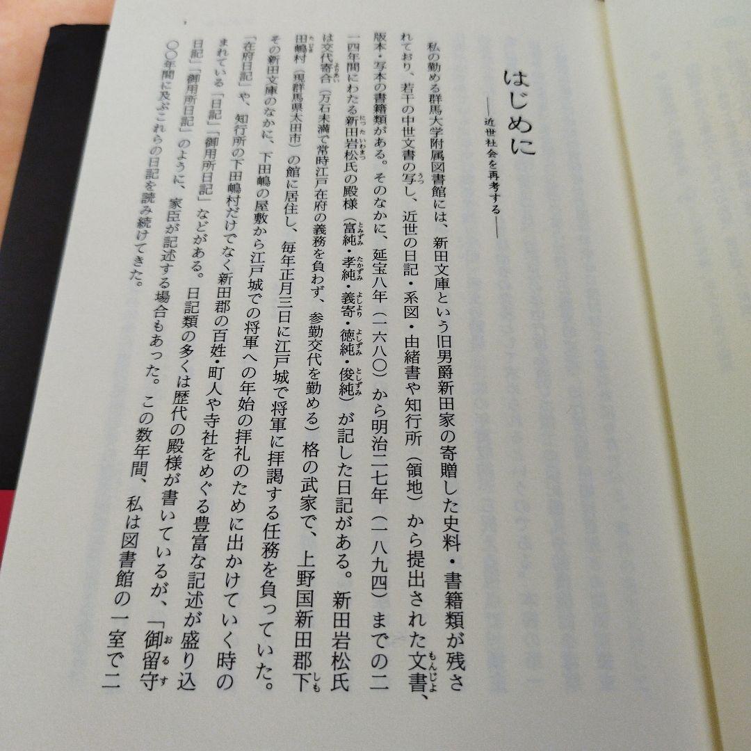 猫絵の殿様　領主のフォークロア　落合延孝　平成8年初版　232P HC