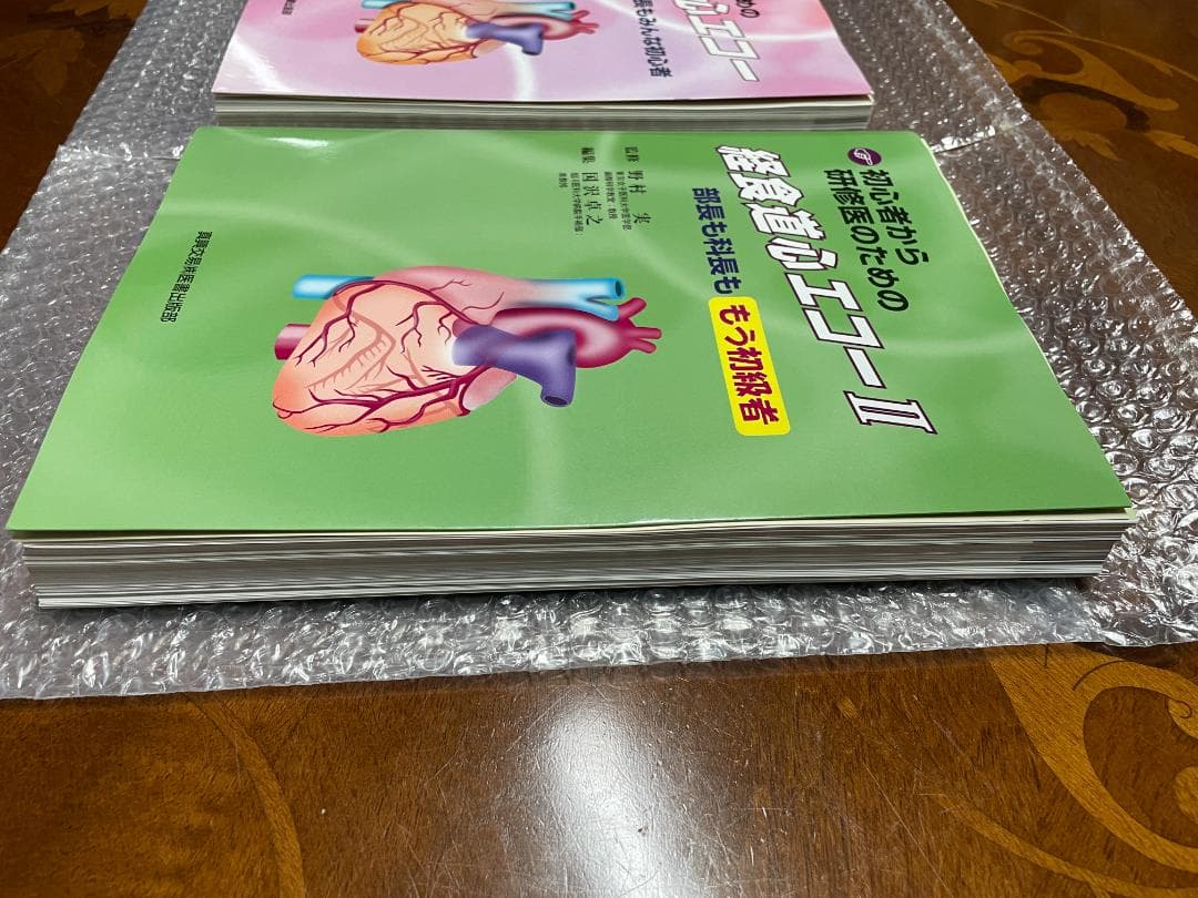 【2冊セット】初心者から研修医のための経食道心エコー 1 2