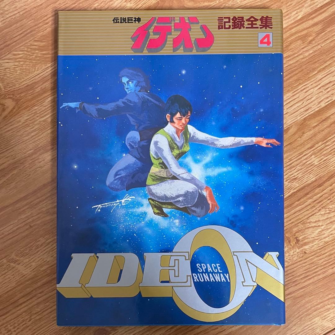 伝説巨神イデオン 記録全集 全5巻セット 日本サンライズ ［全巻初版］