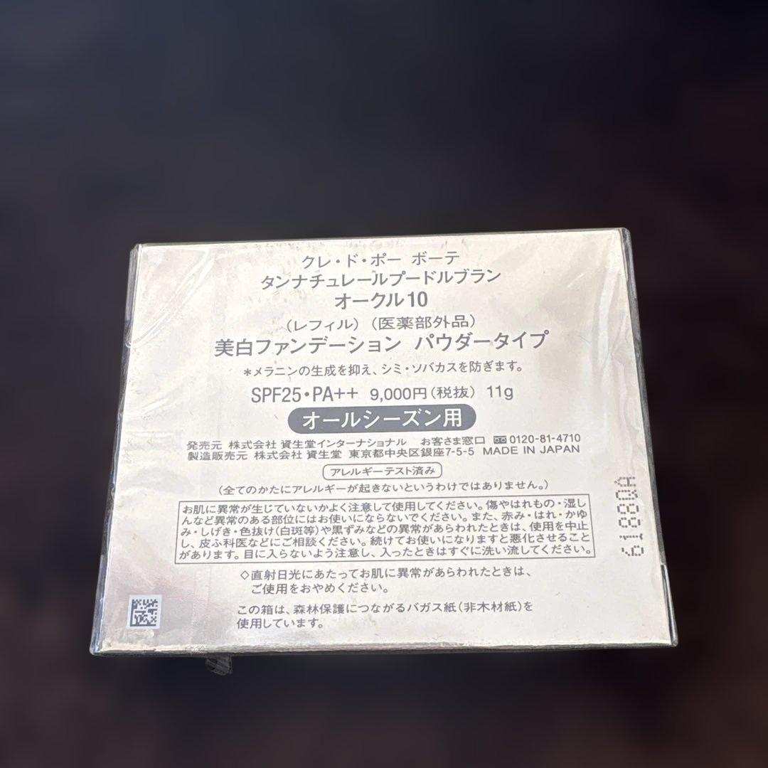 clé de peau 美白パウダーファンデーション オークル 10