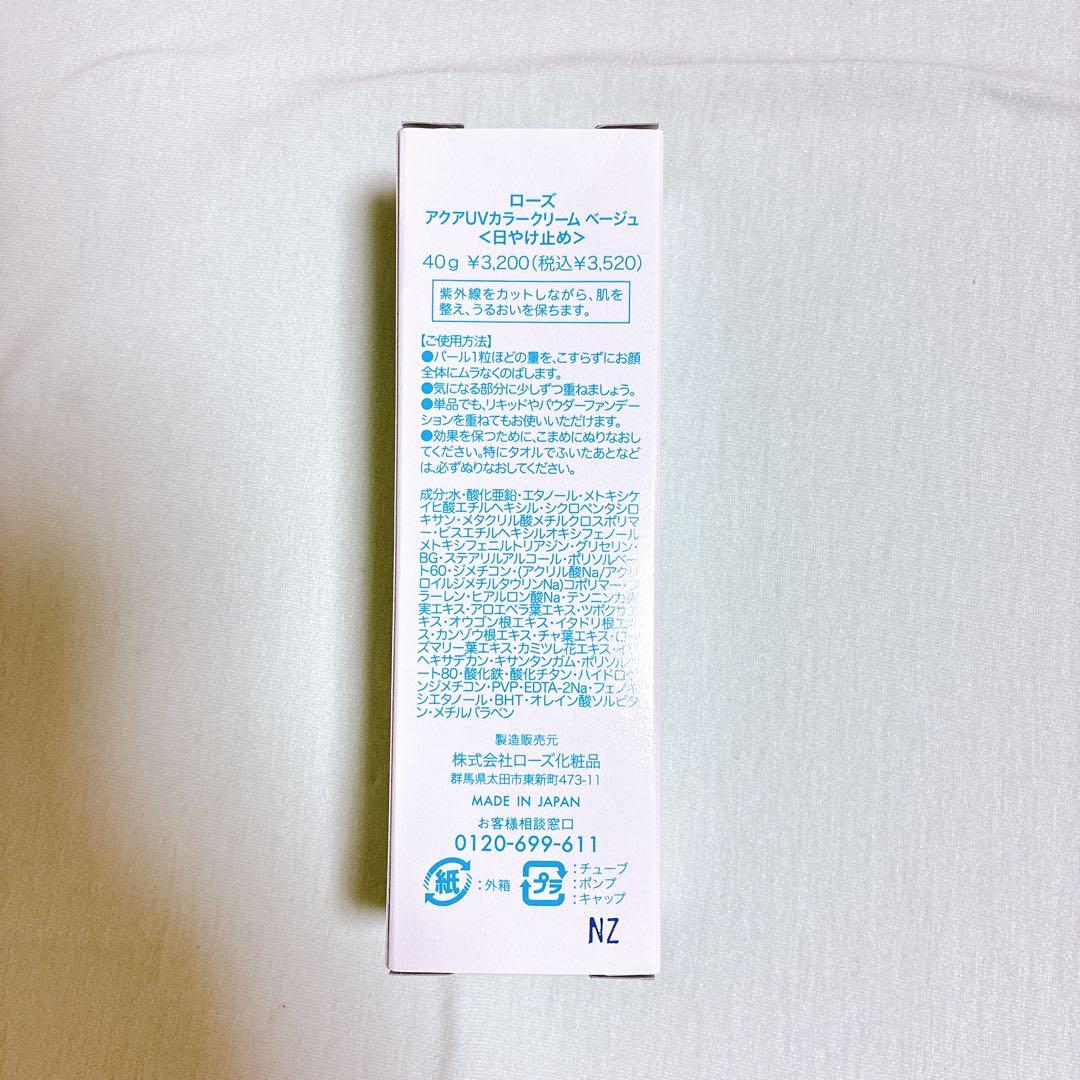 ロイヤル化粧品　アクアUVカラークリームベージュ40g✖️6本