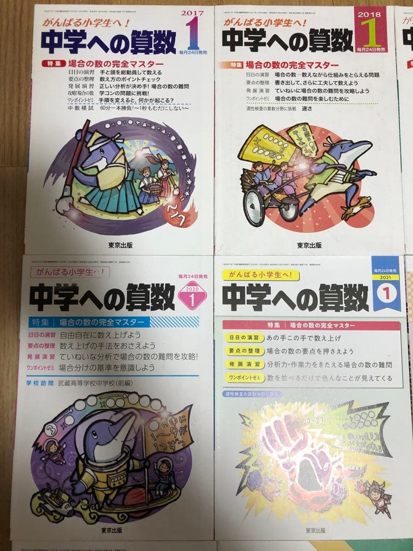 中学への算数 場合の数　強化用　渋渋　渋幕