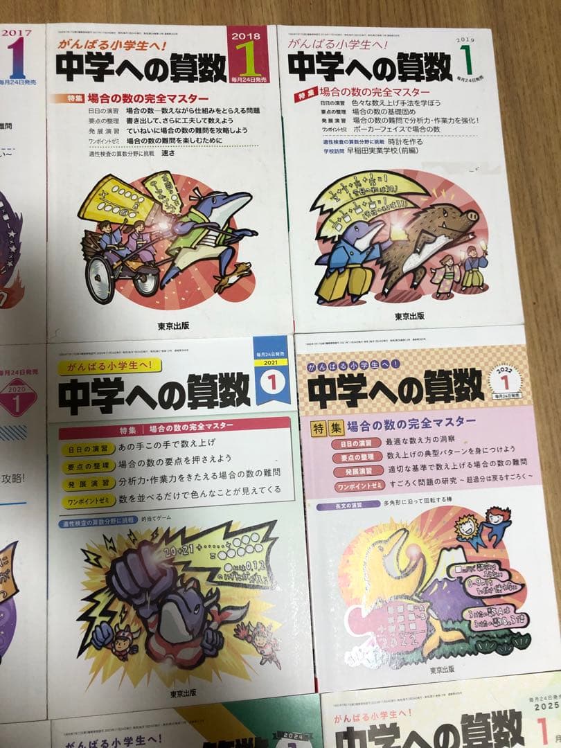 中学への算数 場合の数　強化用　渋渋　渋幕