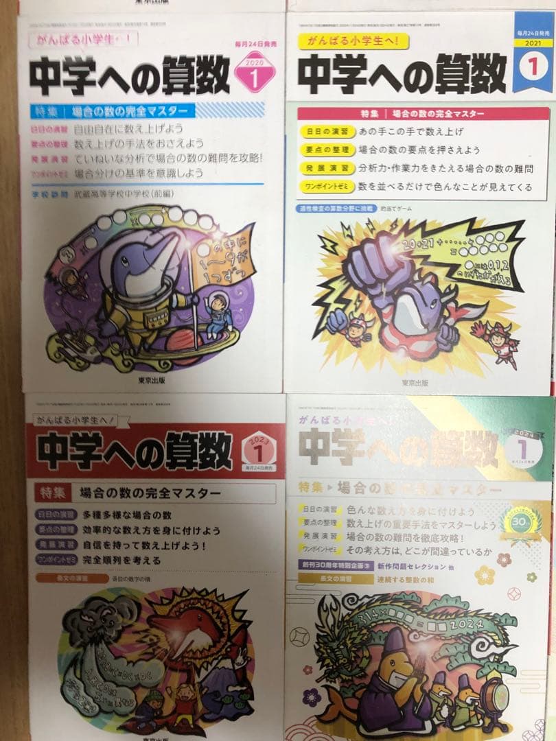 中学への算数 場合の数　強化用　渋渋　渋幕