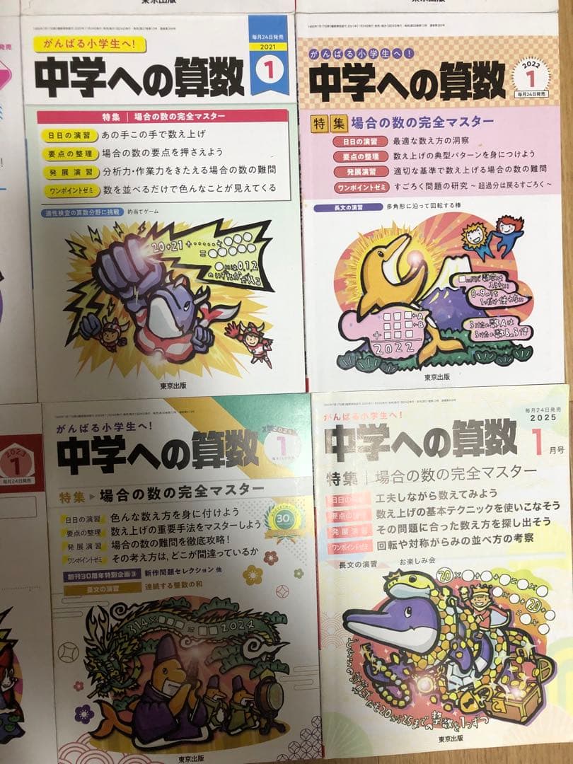 中学への算数 場合の数　強化用　渋渋　渋幕