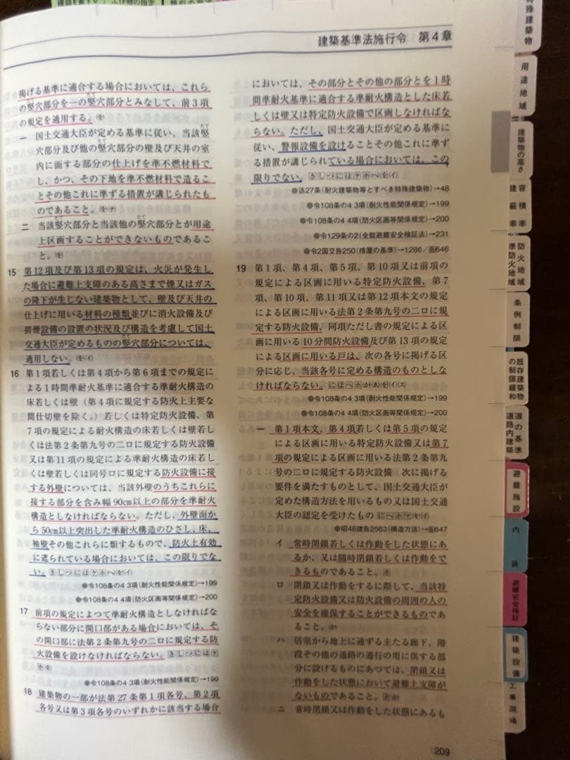 【2026】建築法令集 Ｂ5 インデックス線引済 一級建築士 令和8年 総合資格