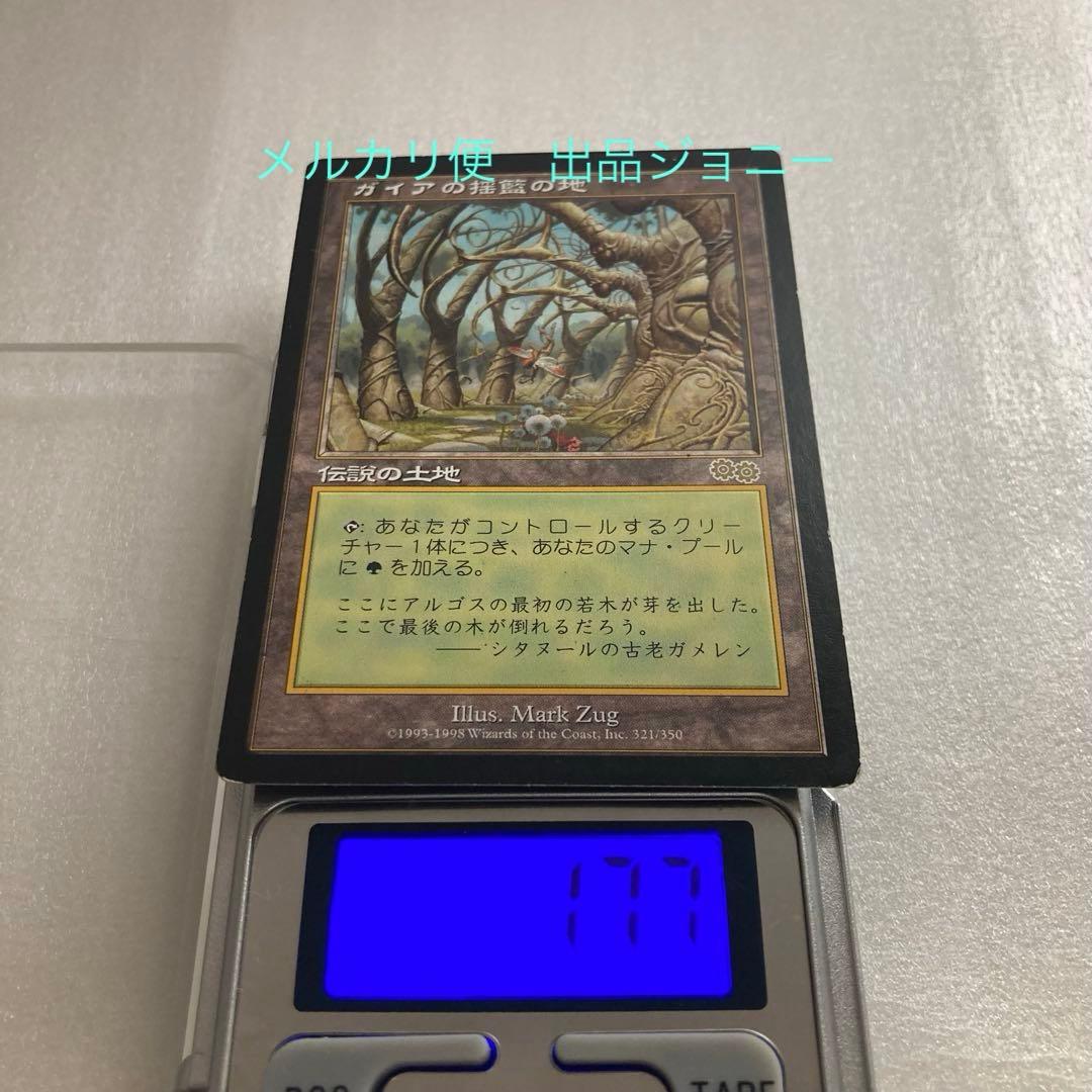 【MTG】ガイアの揺籃の地/USG/日本語版