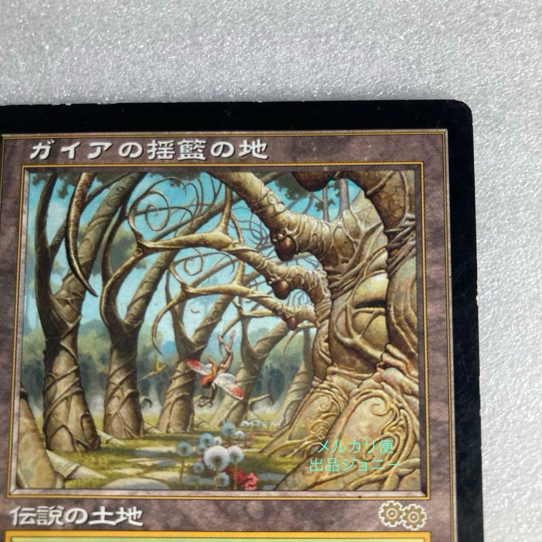 【MTG】ガイアの揺籃の地/USG/日本語版