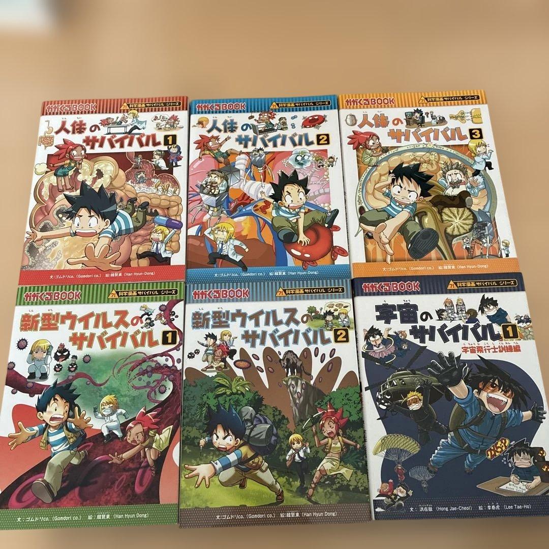 サバイバル　38巻セット