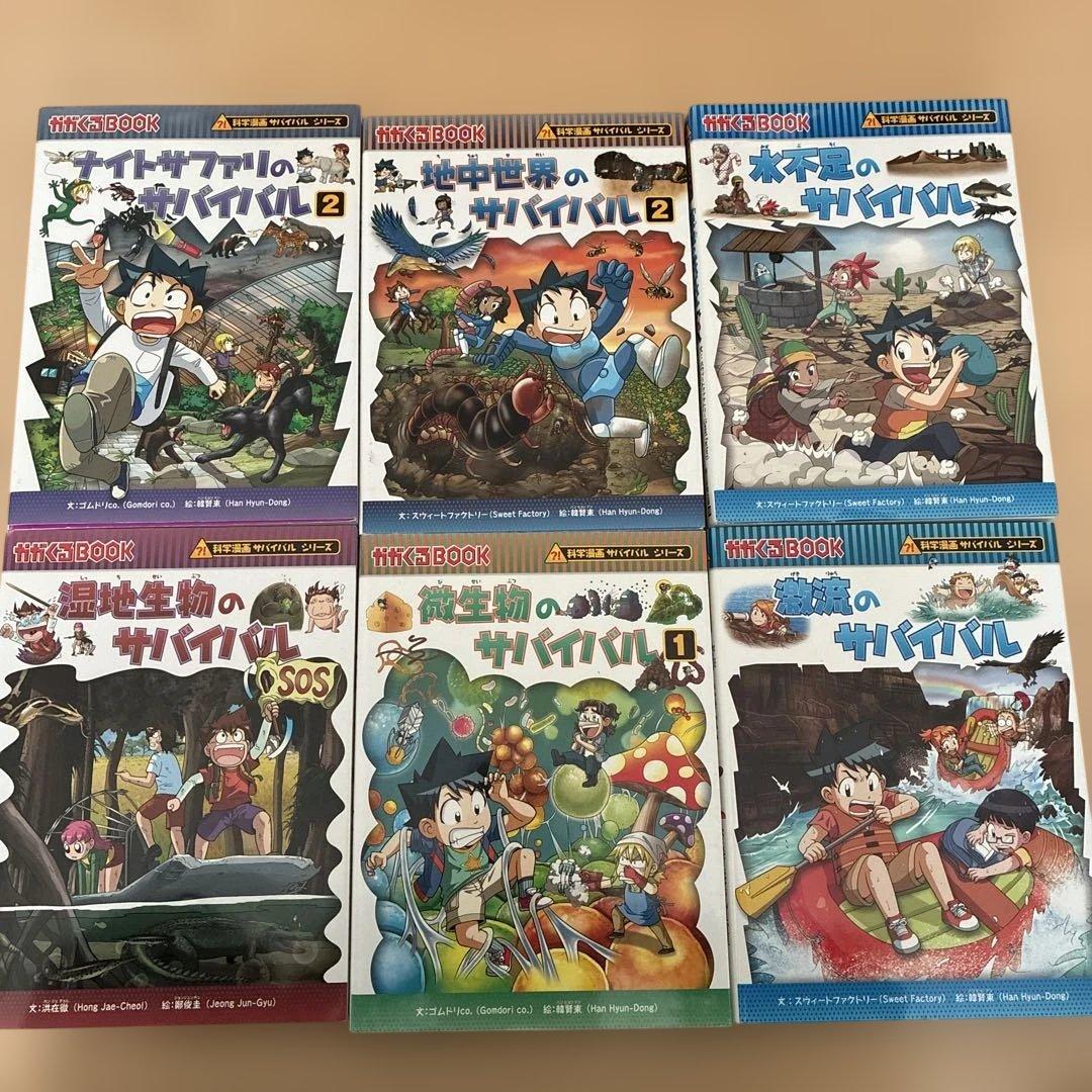サバイバル　38巻セット
