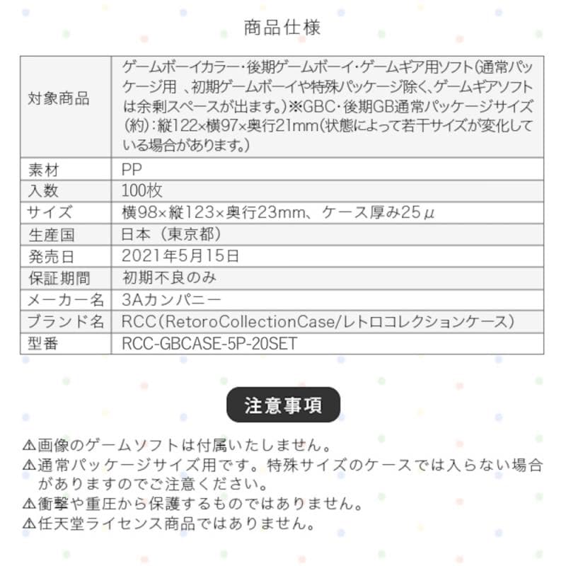 ゲームボーイカラー用レトロコレクションクリアケース100枚GBCASE-100P