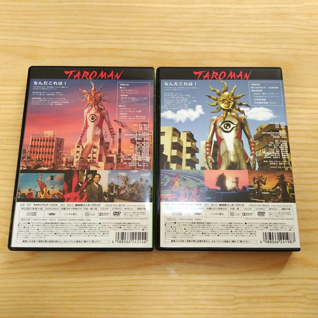 タローマン　帰ってくれタローマン　DVD