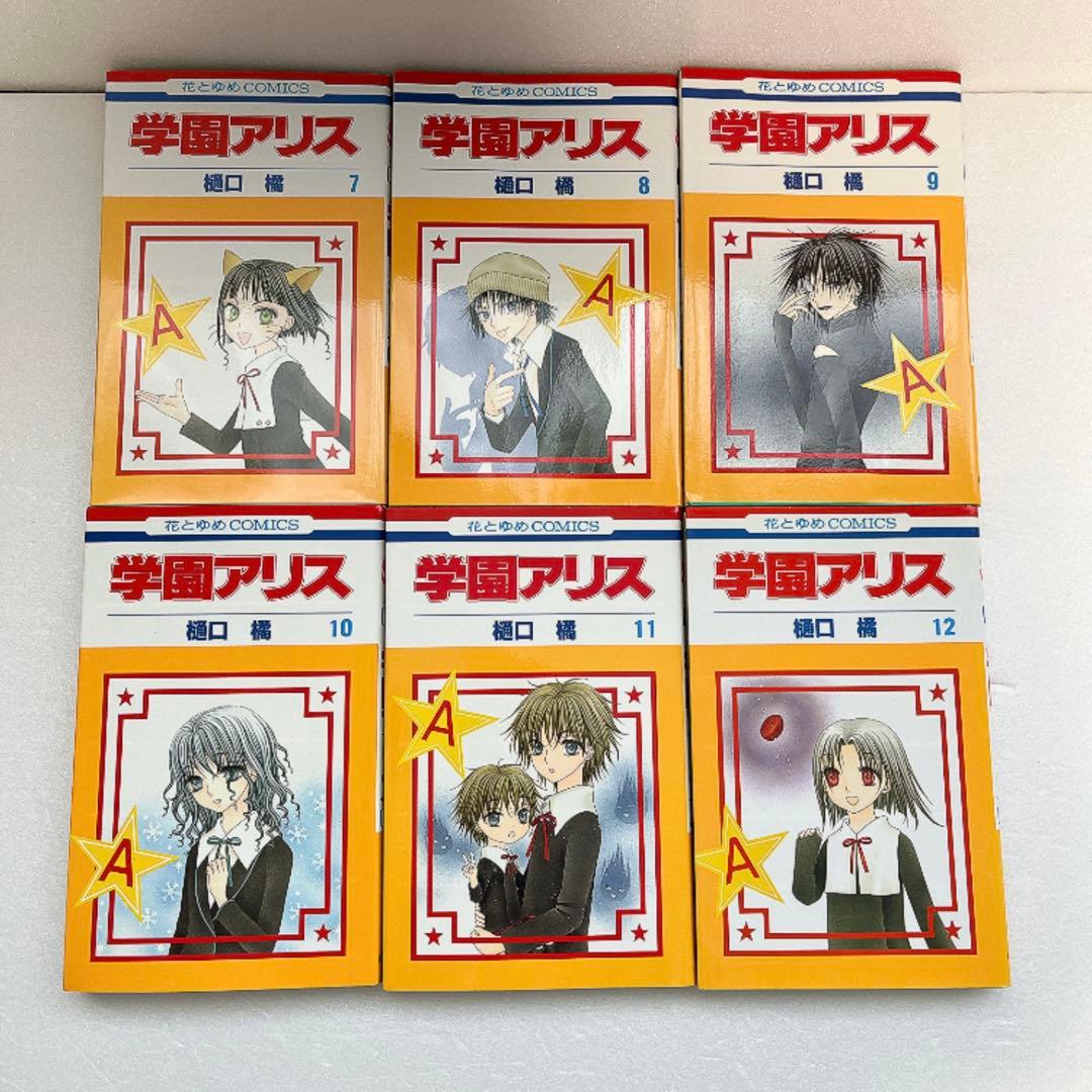 学園アリス 全31巻 全巻 セット 樋口橘 送料無料 花とゆめ 初版多数