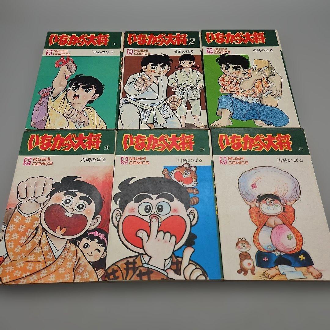 川崎のぼる いなかっぺ大将 1-6巻 虫プロ 虫コミックス 5.6巻初版
