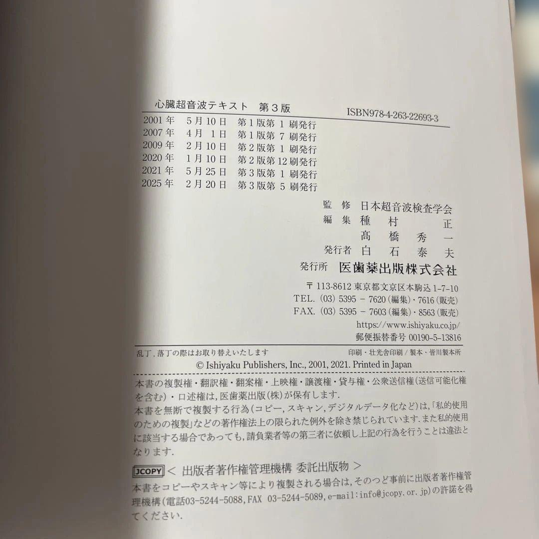 心臓超音波テキスト