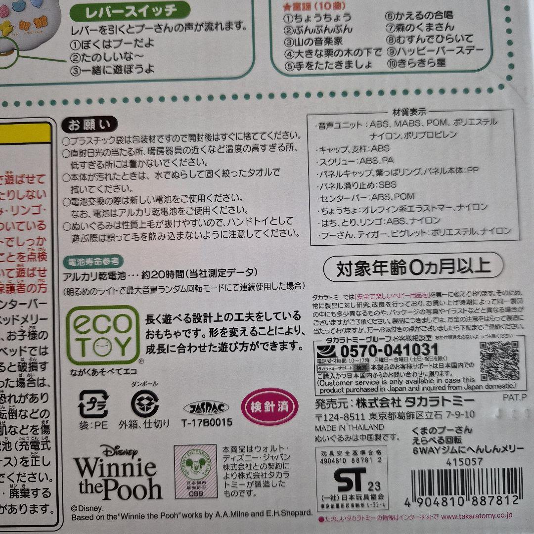 【25年1月購入】美品 くまのプーさん えらべる回転6WAYジムにへんしんメリー