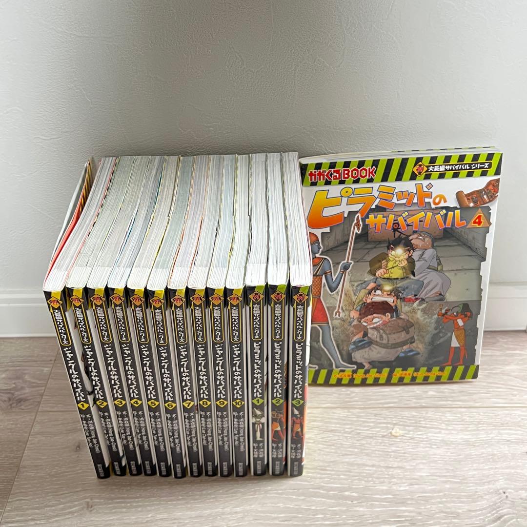 ジャングルのサバイバル 全10巻 + ピラミッドのサバイバル 全4巻