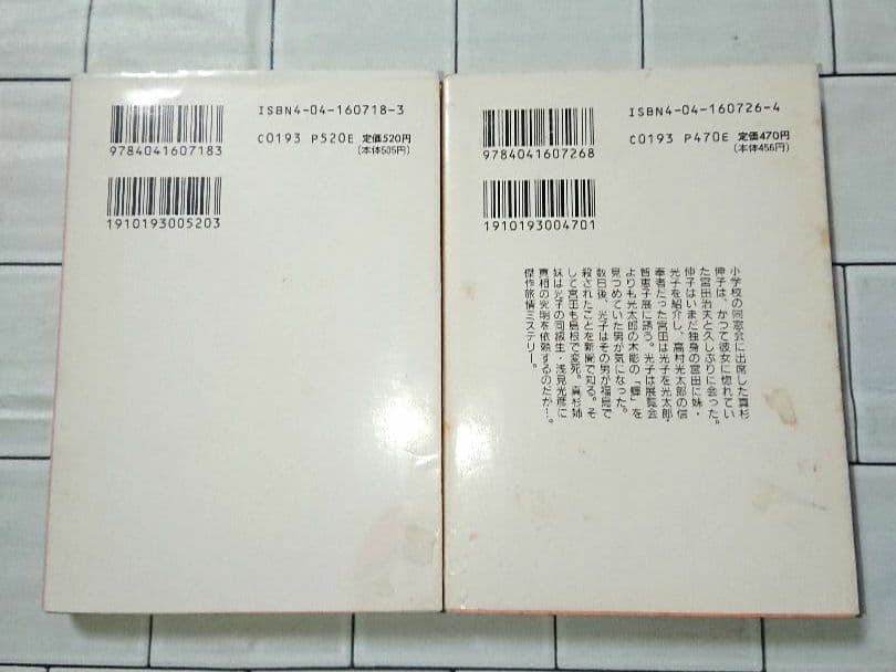 【まとめ】内田康夫 文庫・単行本 ３０冊セット