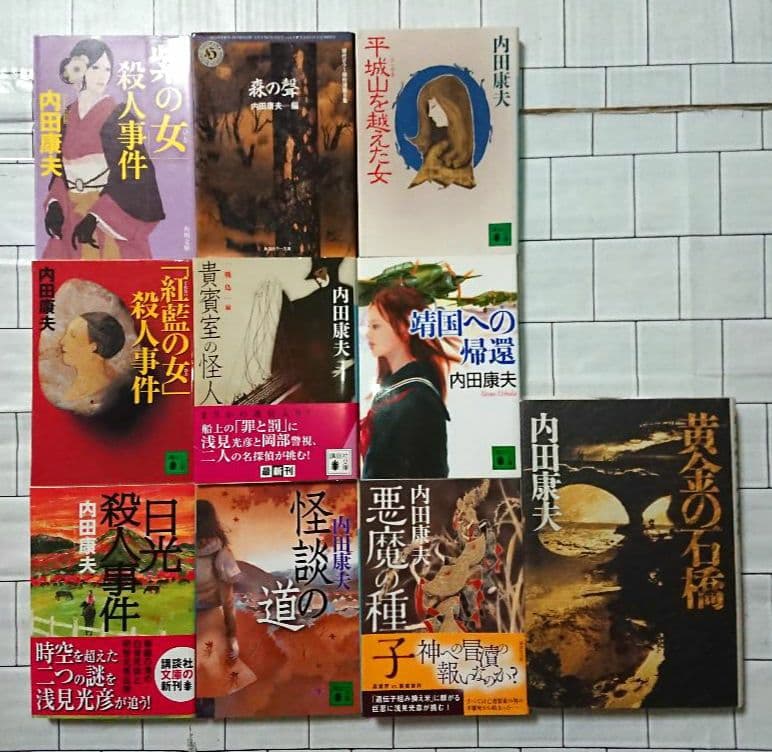 【まとめ】内田康夫 文庫・単行本 ３０冊セット