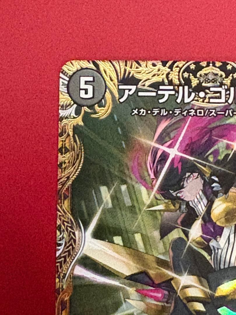 デュエル・マスターズ アーテル・ゴルギーニ　金　SR 24RP2 SP2/SP5