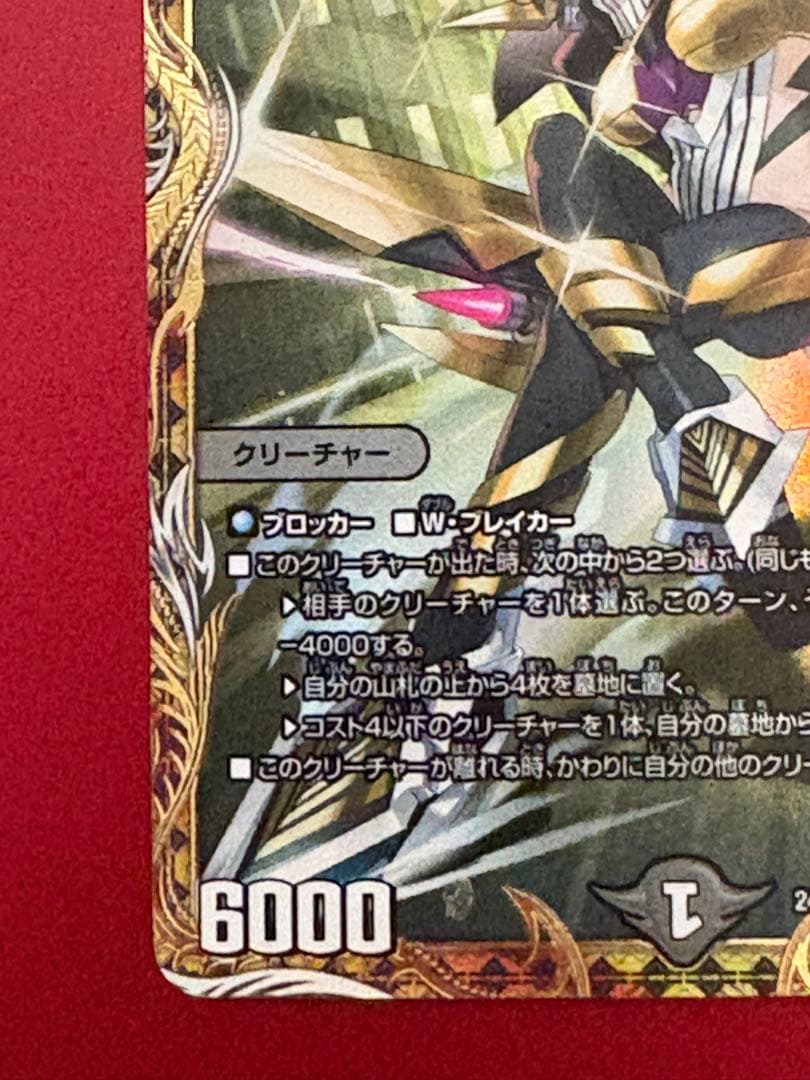 デュエル・マスターズ アーテル・ゴルギーニ　金　SR 24RP2 SP2/SP5