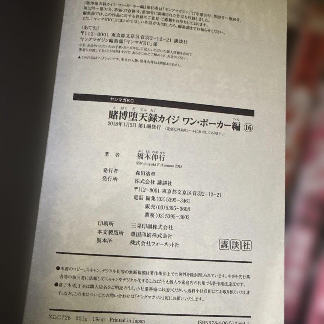 カイジ　4シリーズ　トネガワ　計62冊　全巻　セット　完結　P-0319 124