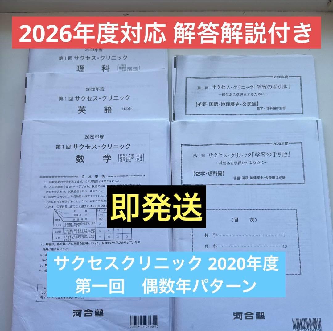 サクセスクリニック 2020年度 第一回　解答解説付き