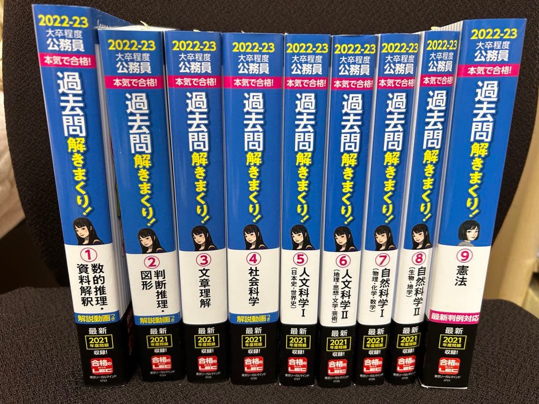 公務員試験本気で合格!過去問解きまくり! : 大卒程度 2022-23年合格目…
