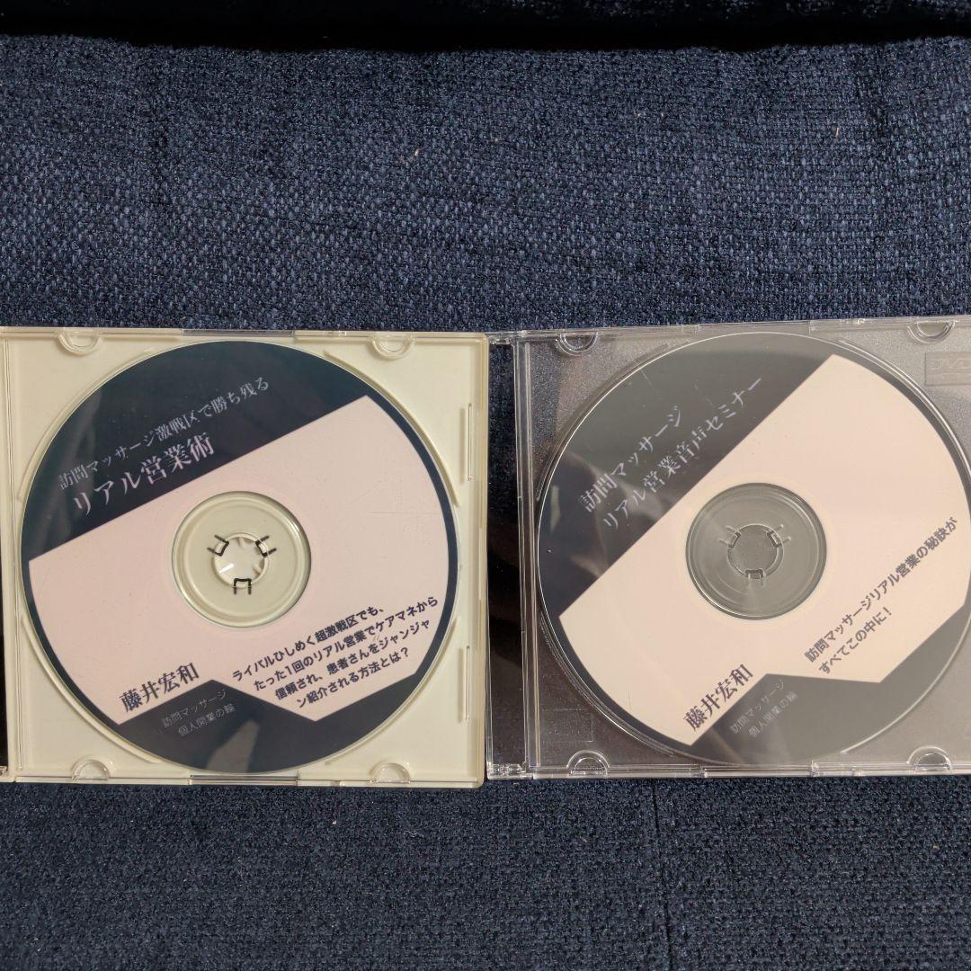 訪問鍼灸マッサージ個人開業完全成功マニュアルテキスト&DVD・CDセット藤井宏和