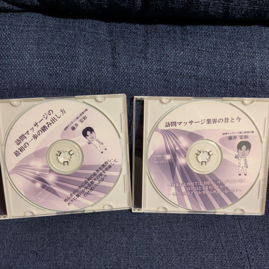 訪問鍼灸マッサージ個人開業完全成功マニュアルテキスト&DVD・CDセット藤井宏和