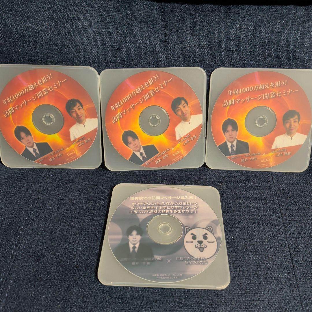 訪問鍼灸マッサージ個人開業完全成功マニュアルテキスト&DVD・CDセット藤井宏和