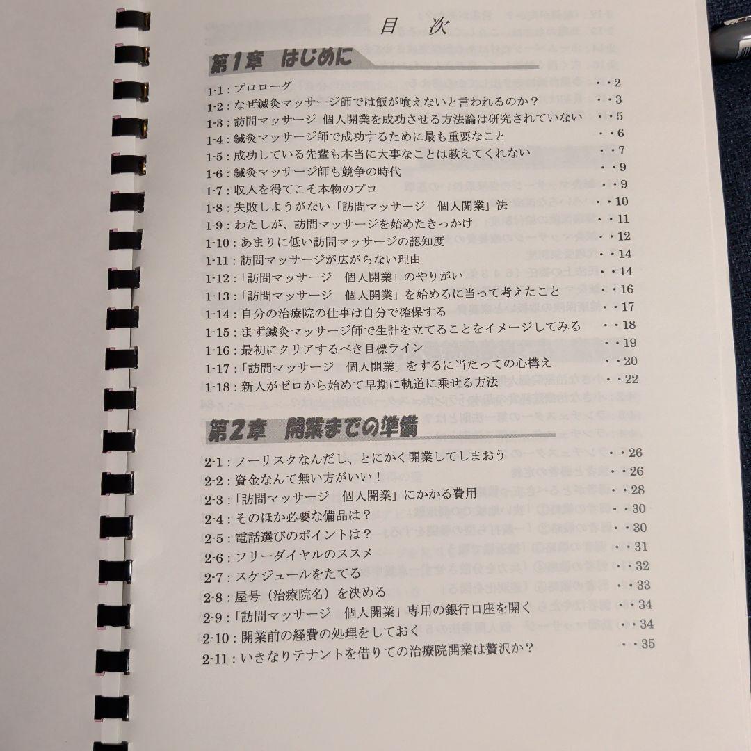 訪問鍼灸マッサージ個人開業完全成功マニュアルテキスト&DVD・CDセット藤井宏和