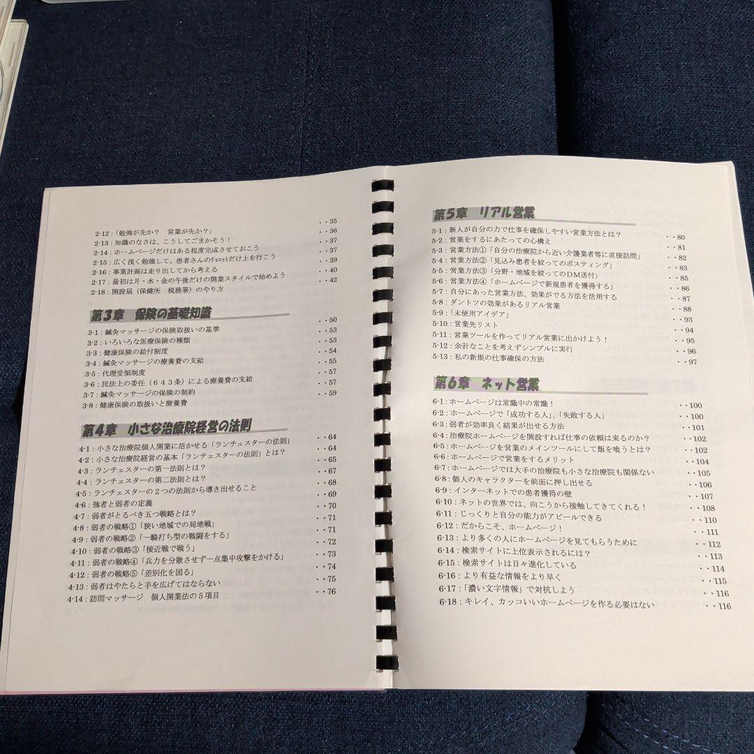 訪問鍼灸マッサージ個人開業完全成功マニュアルテキスト&DVD・CDセット藤井宏和