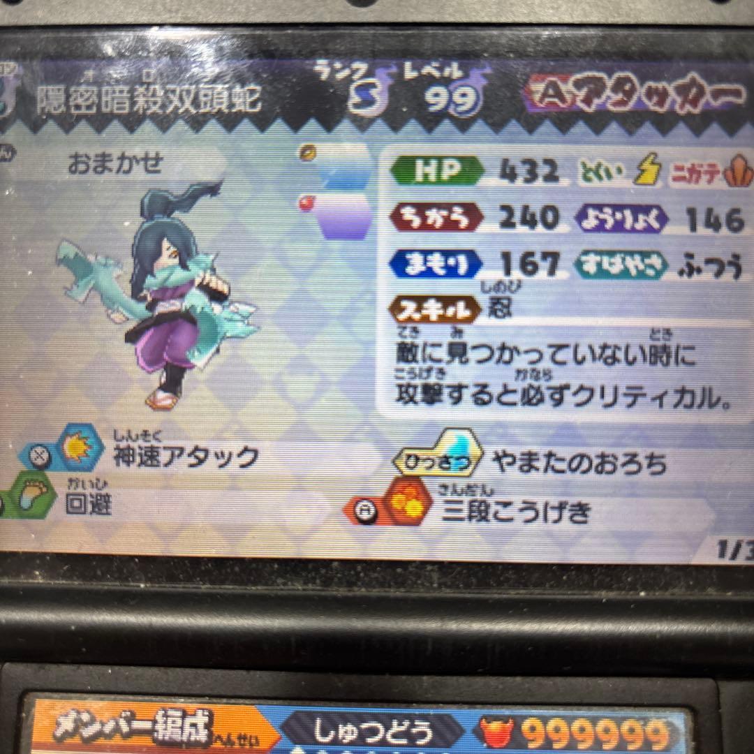 【最強データ＋漢字妖怪有】妖怪ウォッチバスターズ赤猫団 月兎組