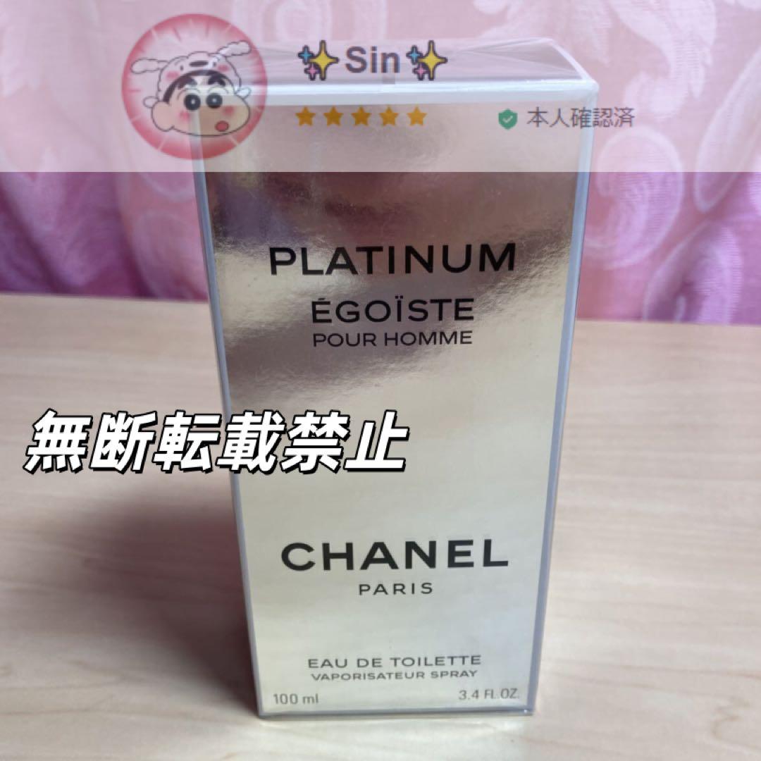©️✨CHANEL シャネル エゴイスト プラチナム EDT 100ml 男性用❤︎