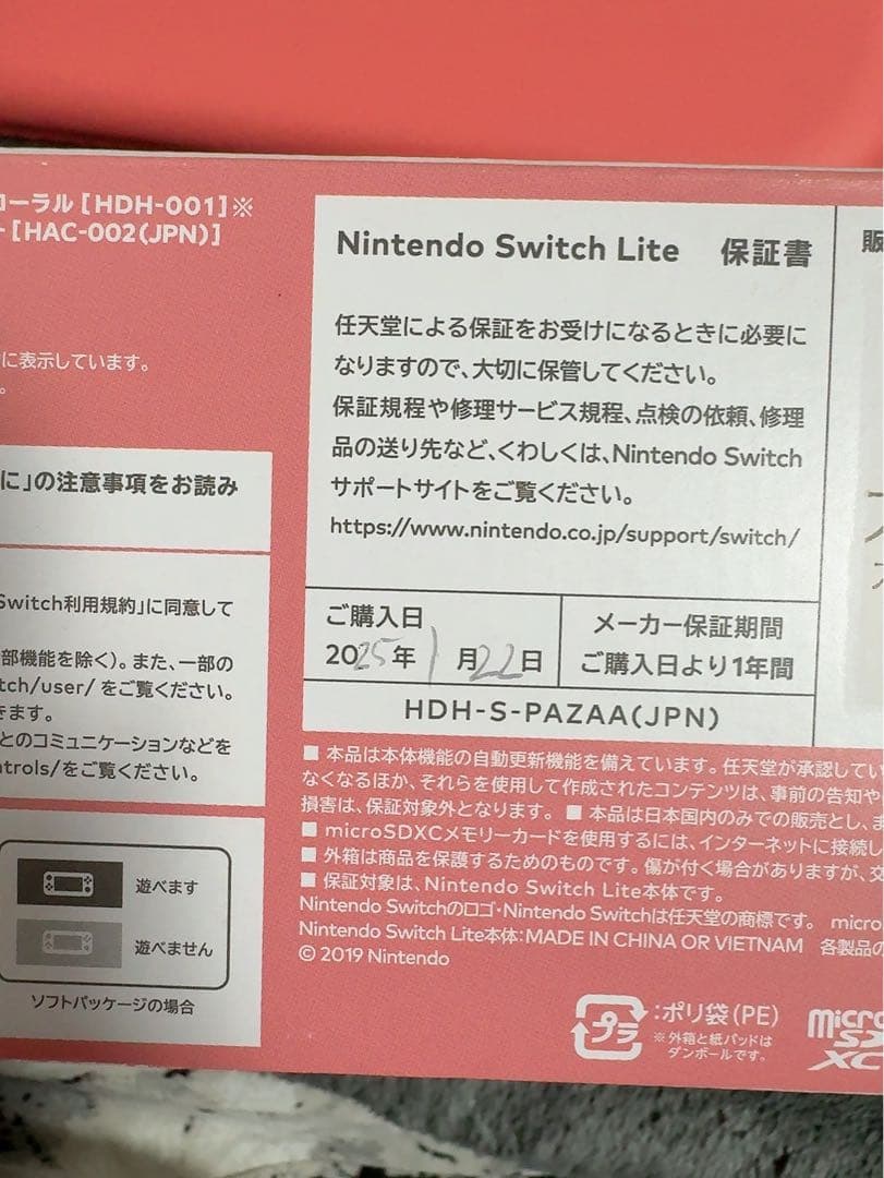 【陸太郎】Nintendo Switch Lite 【おまけ付き】