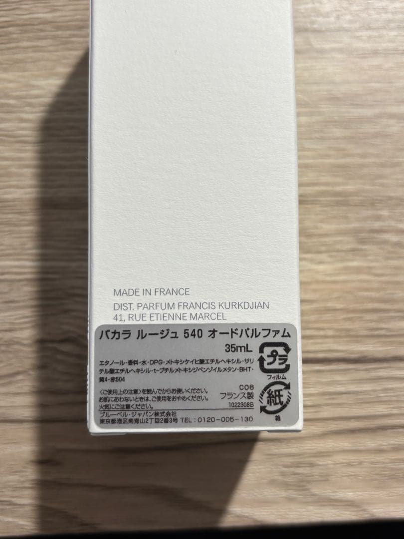 香水(ユニセックス) MaisonFrancisKurkdjian BaccaratRouge540