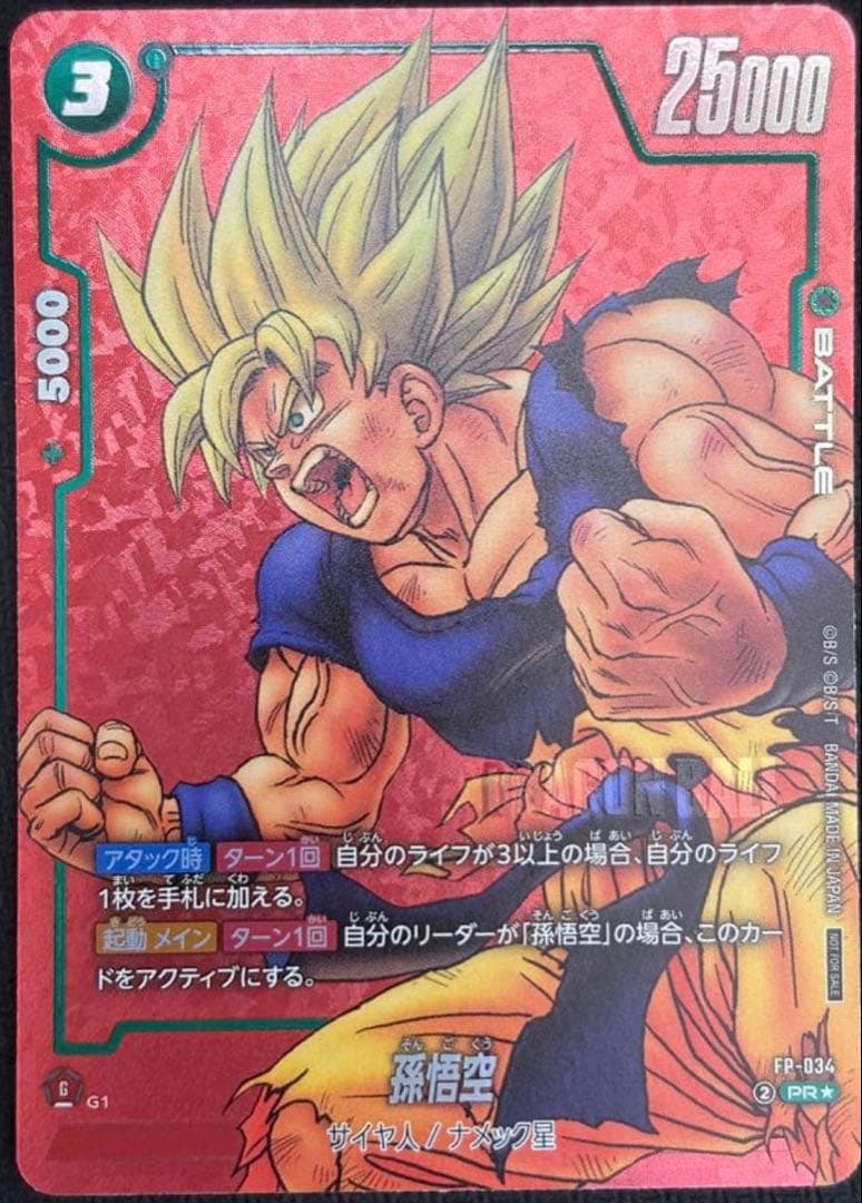 フュージョンワールド　孫悟空 FP-034 リミテッドパック01 MANGA