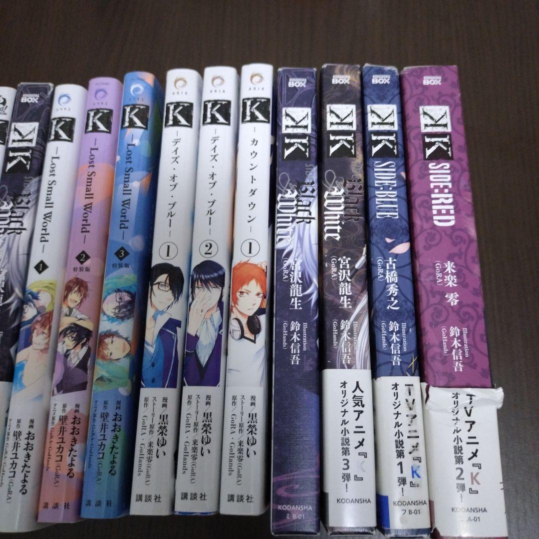 K関連シリーズ 小説　漫画　18冊　セット