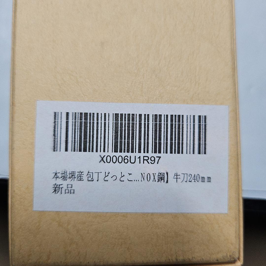 SUISIN INOX洋包丁シリーズ　 INOX鋼筋引240mm