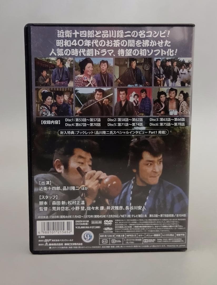 『素浪人花山大吉 コレクターズDVD Vol.3 HDリマスター版』近衛十四郎