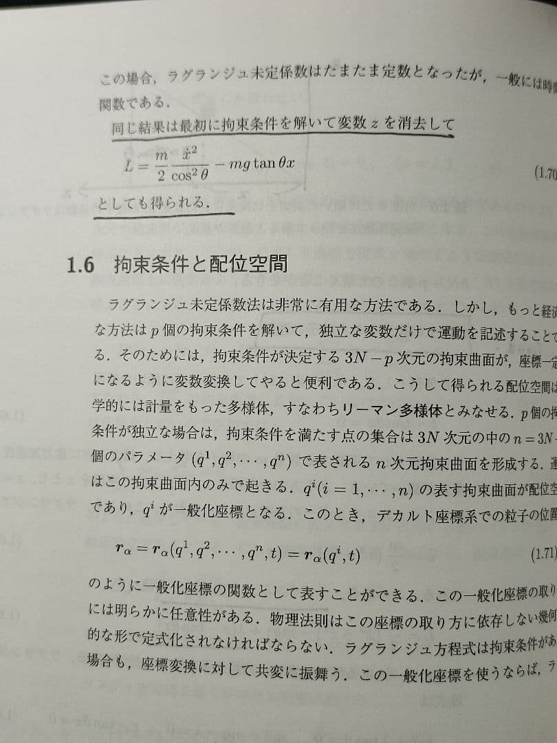 現代物理のための解析力学 SGCライブラリ 46